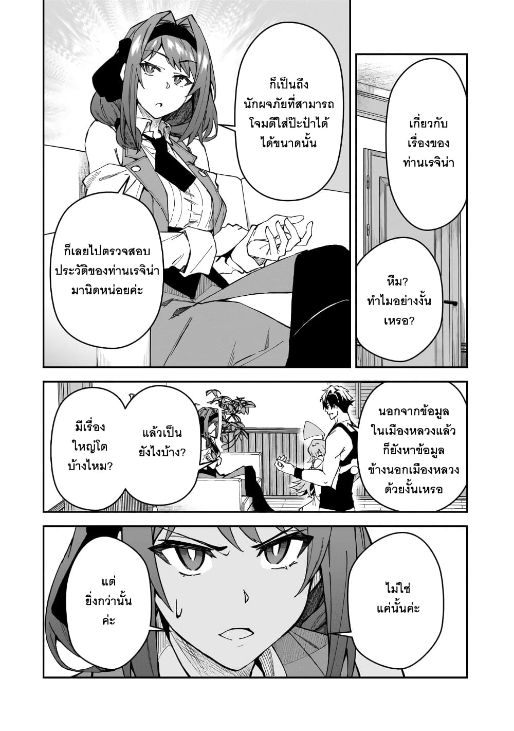 S Rank Boukensha de aru Ore no Musume 31 04